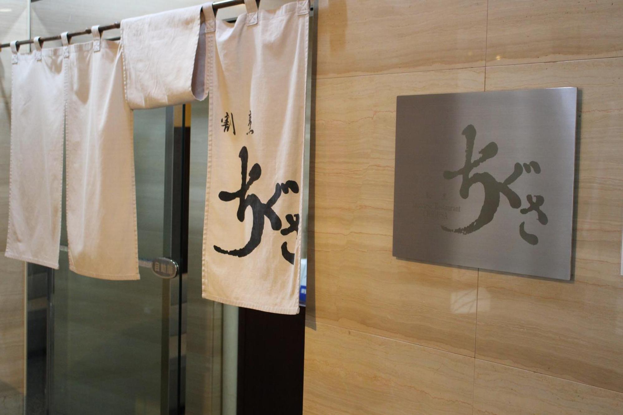 Hotel Rubura Ohzan Nagoya Exteriör bild